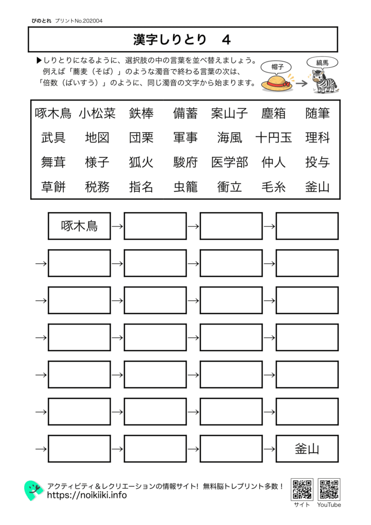 漢字しりとり4