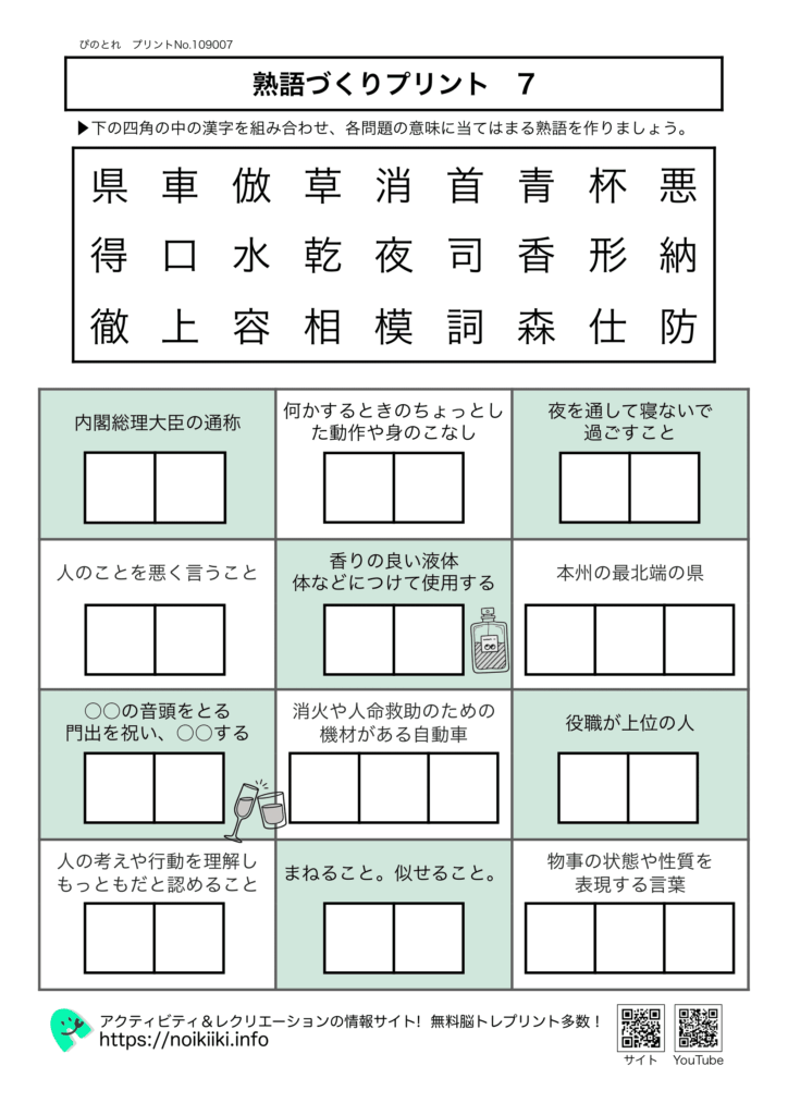 熟語づくりプリント７
