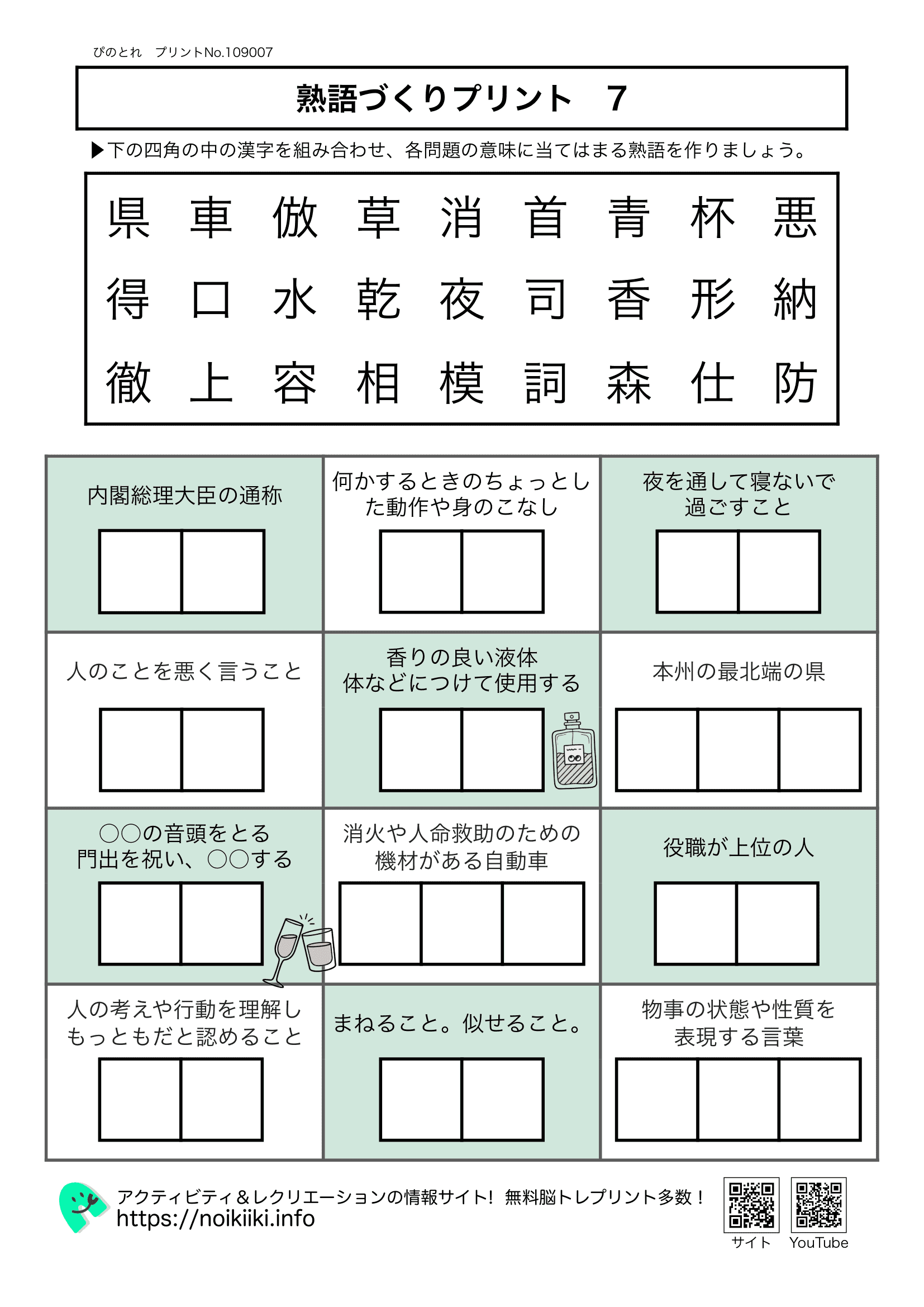 熟語づくりプリント７