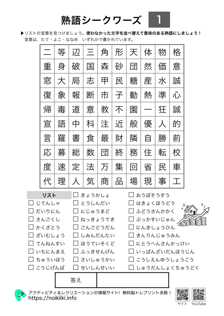 熟語シークワーズ１