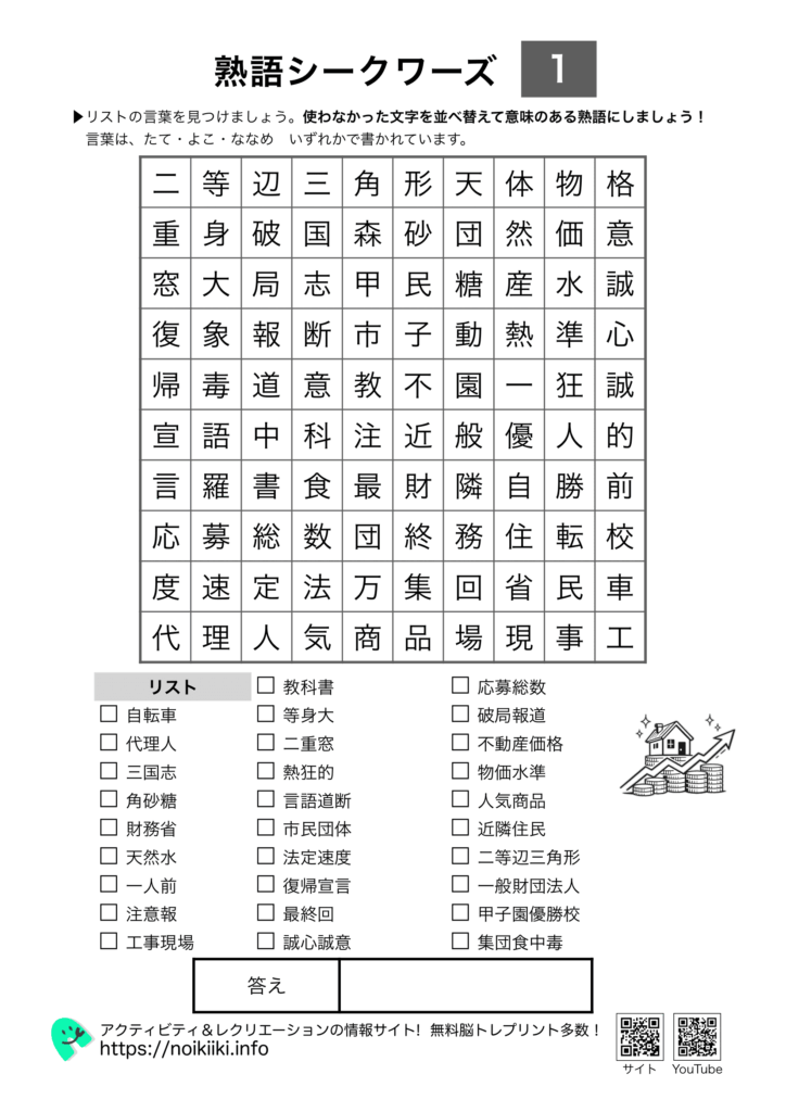 熟語シークワーズ１（２）