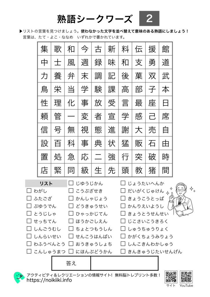 熟語シークワーズ2