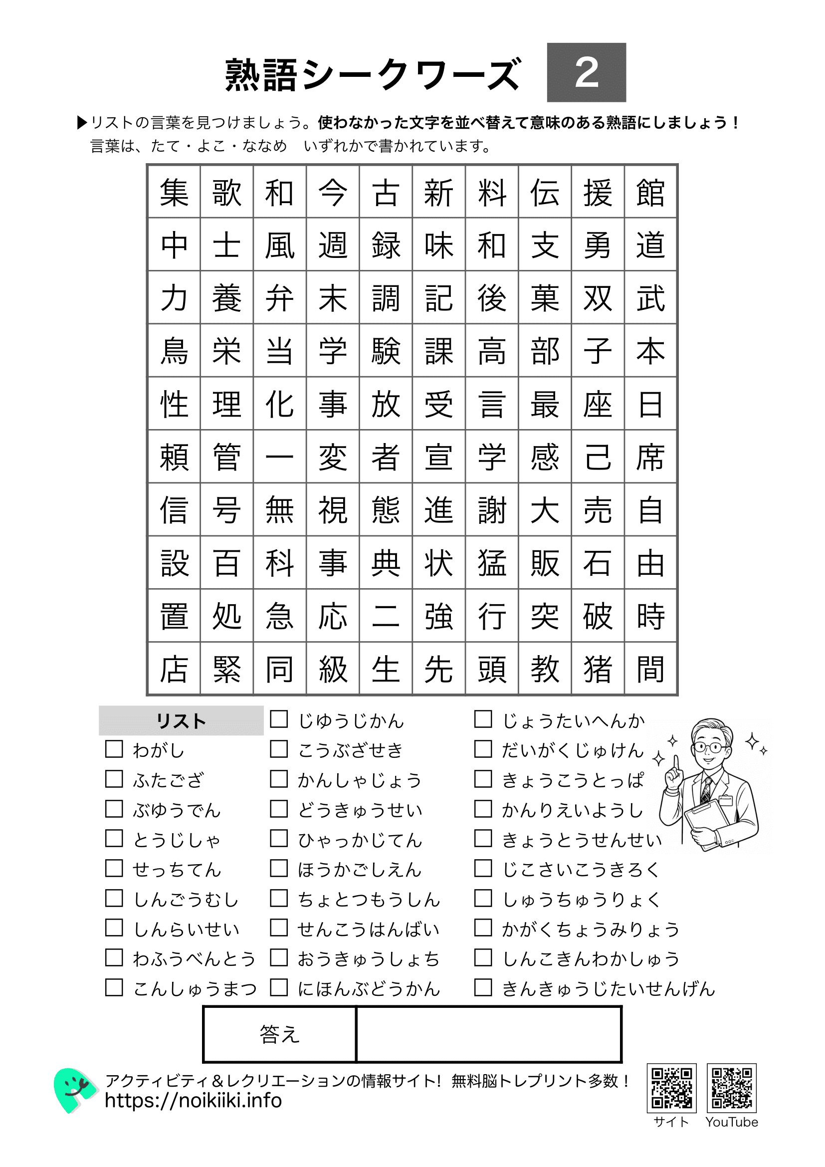 熟語シークワーズ２