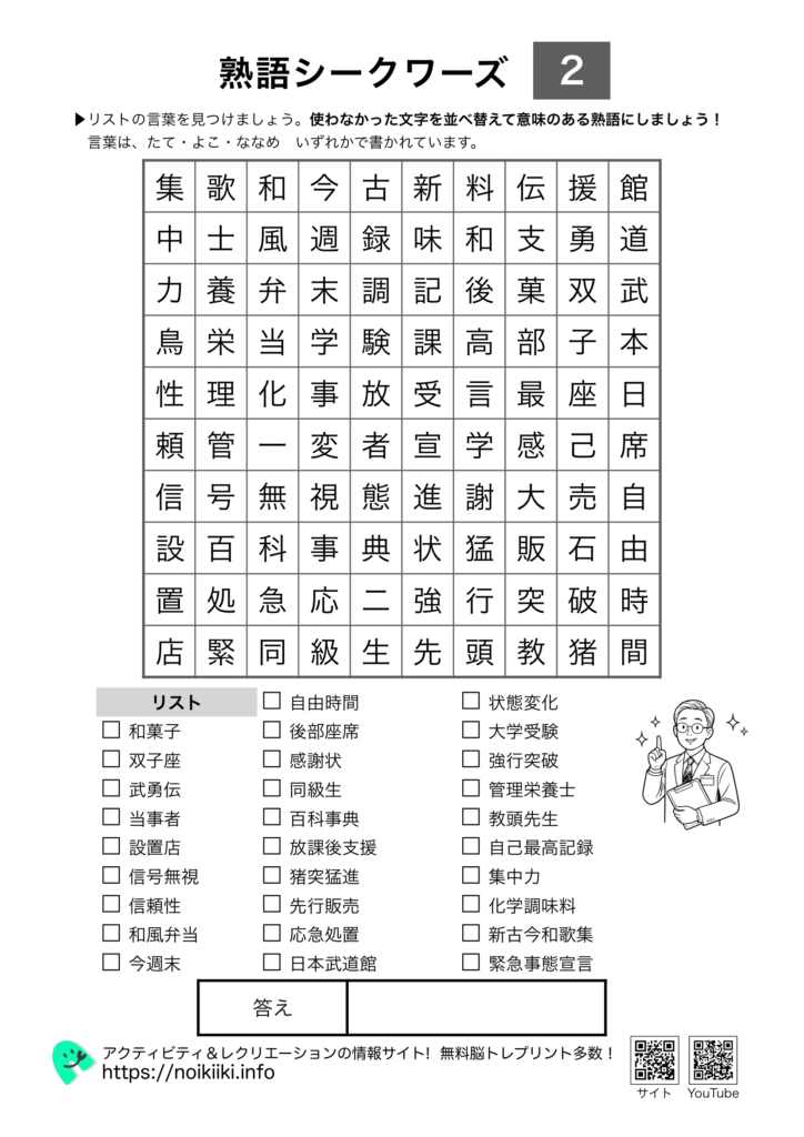 熟語シークワーズ２（２）