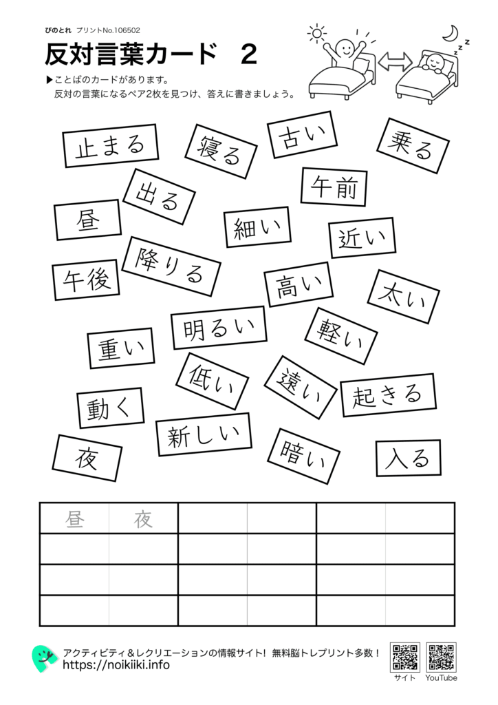 反対言葉カード２