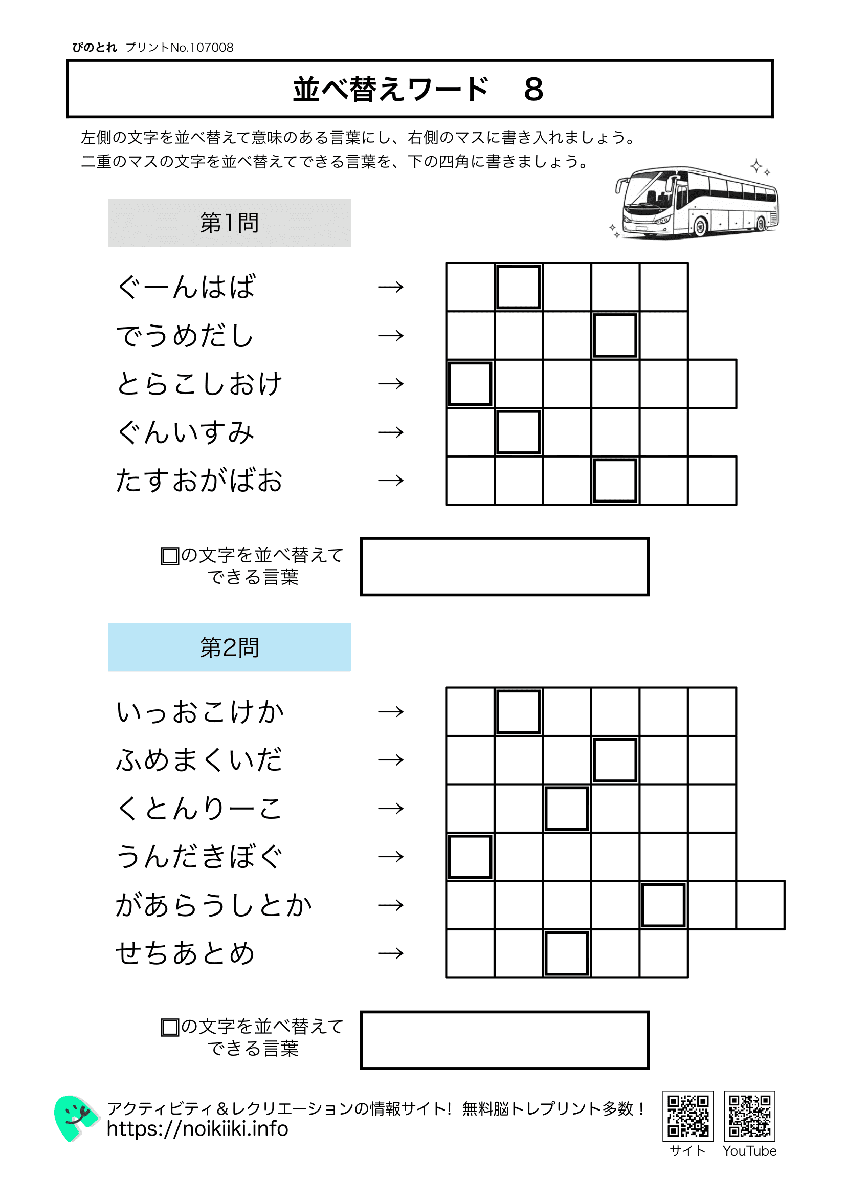 並べ替えワード８