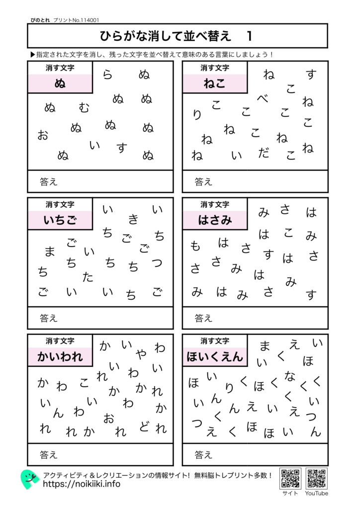 ひらがな消して並べ替え１