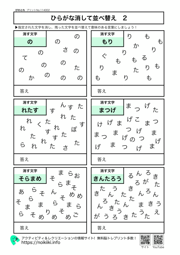 ひらがな消して並べ替え２