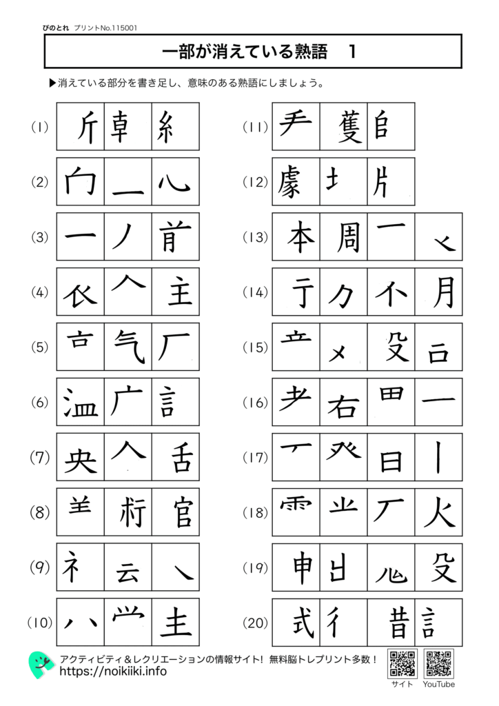 一部が消えている熟語１