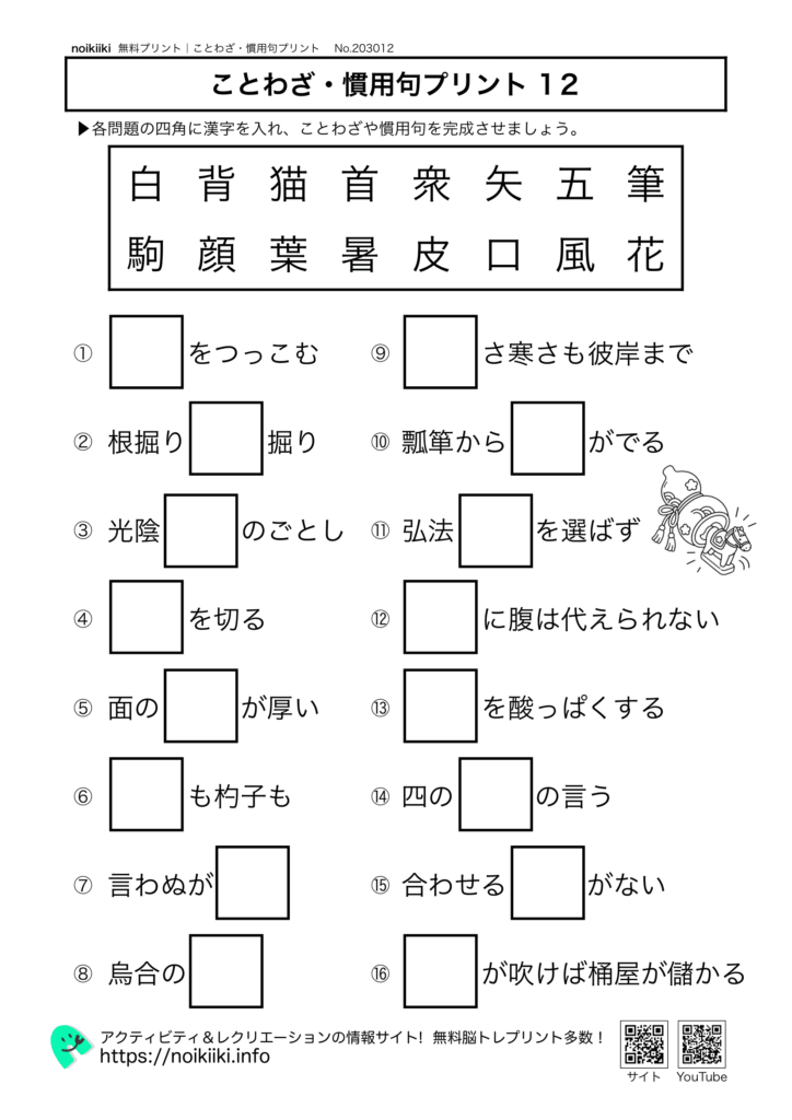 ことわざ慣用句プリント１２
