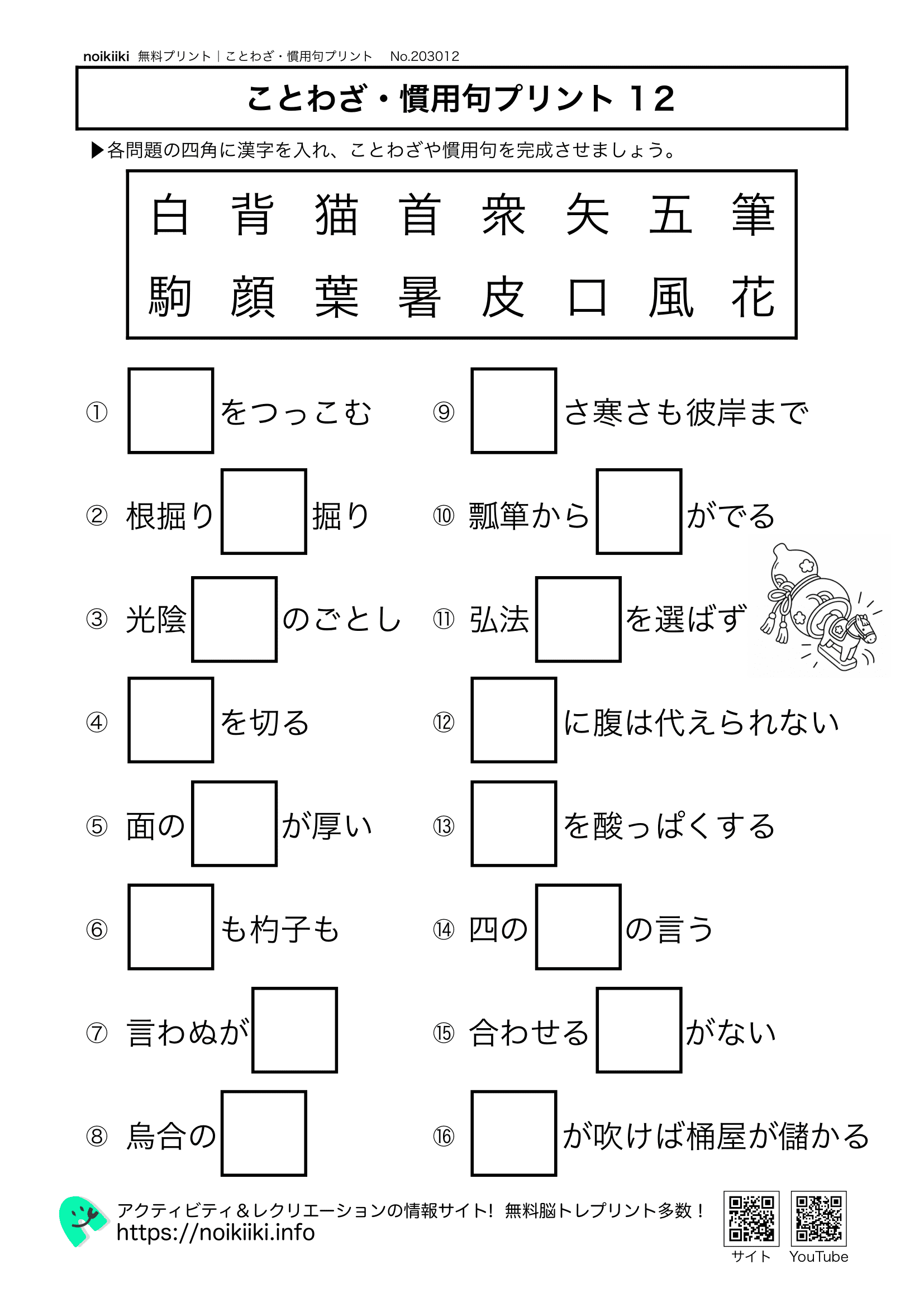 ことわざ慣用句プリント１２