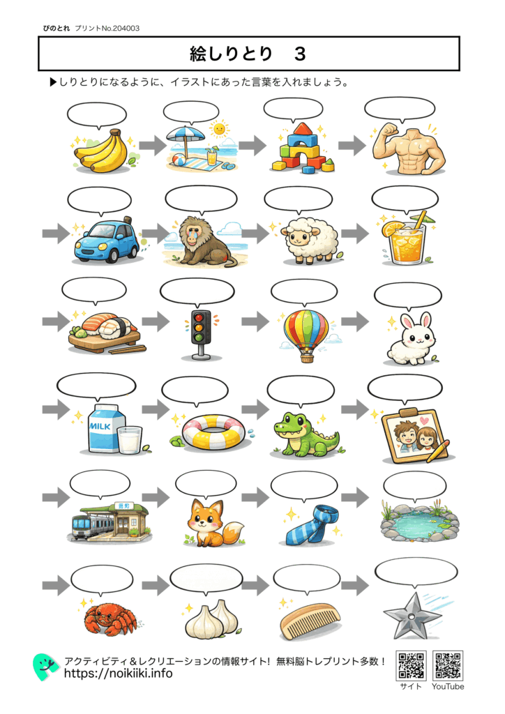 絵しりとり３