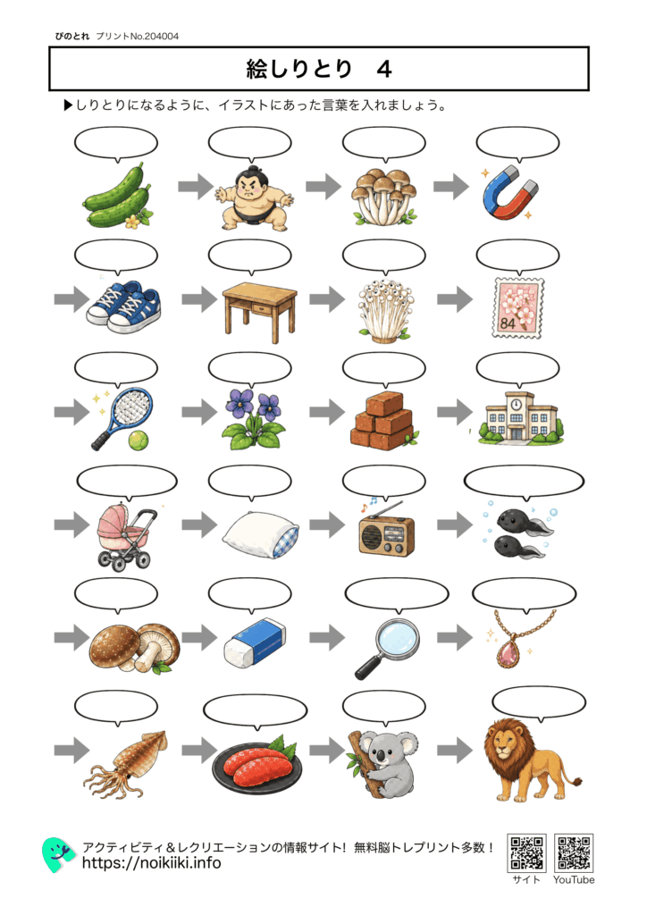 絵しりとり４