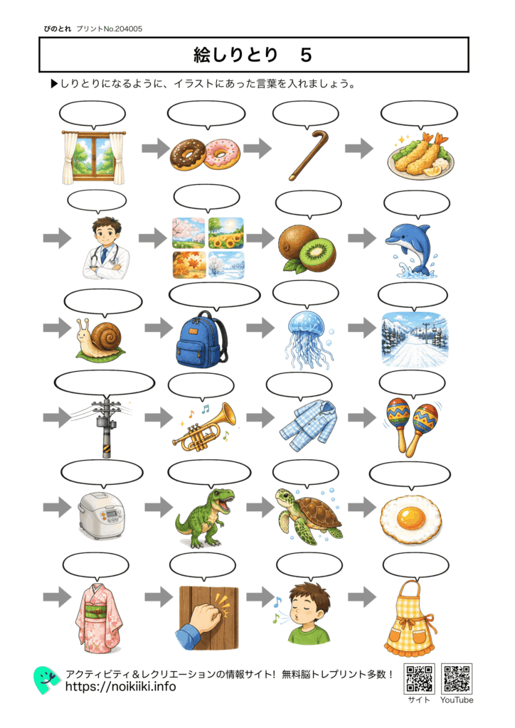 絵しりとり５