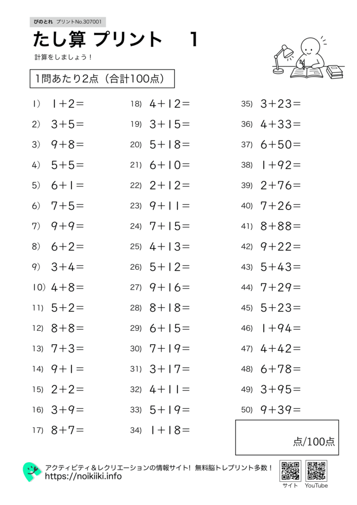 たし算プリント１