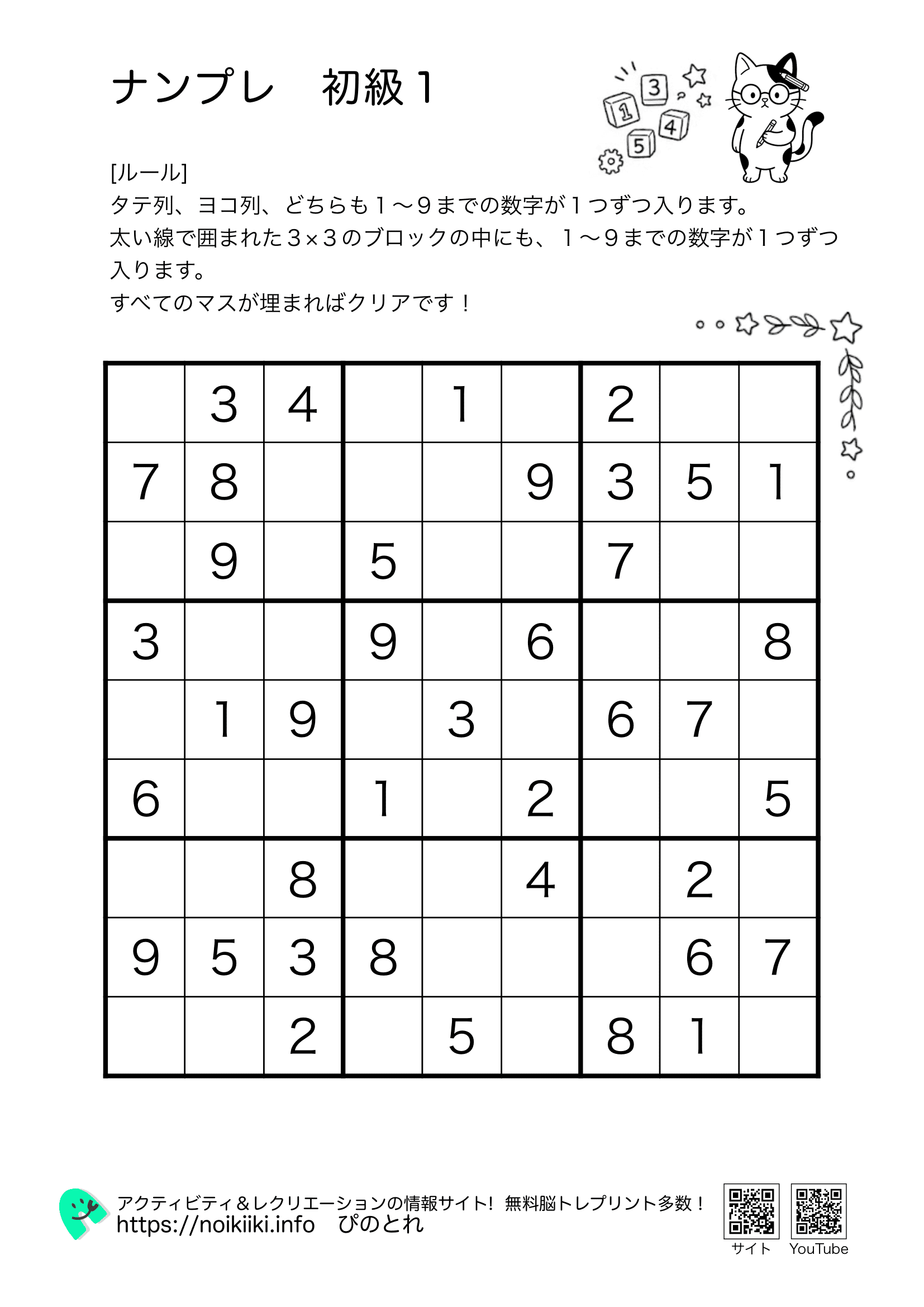 ナンプレ初級１