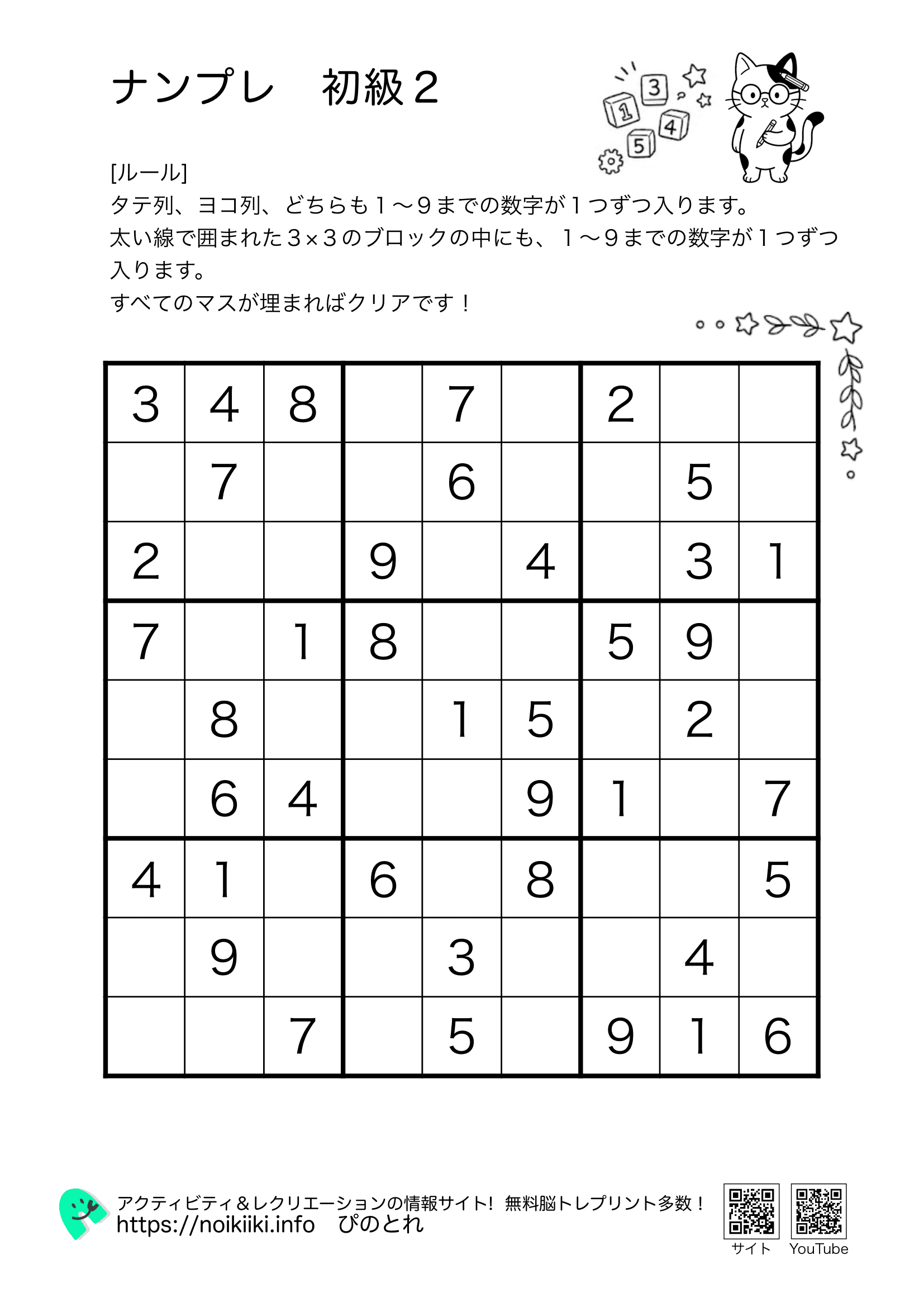 ナンプレ初級２