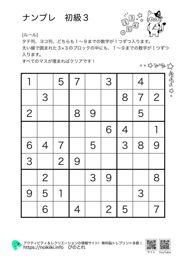ナンプレ初級３