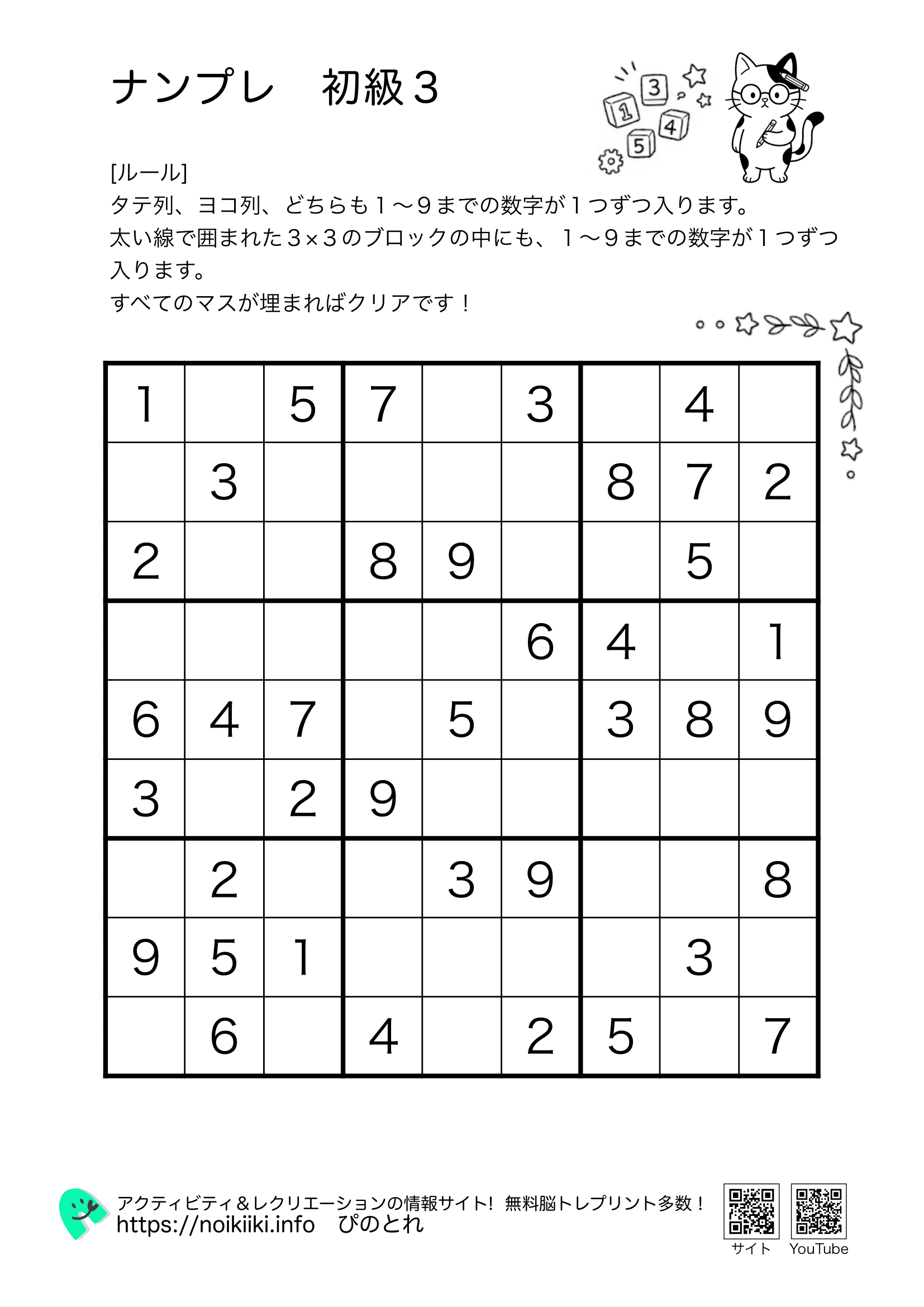 ナンプレ初級３