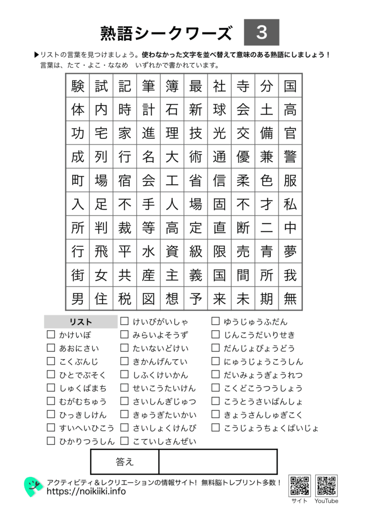 熟語シークワーズ３