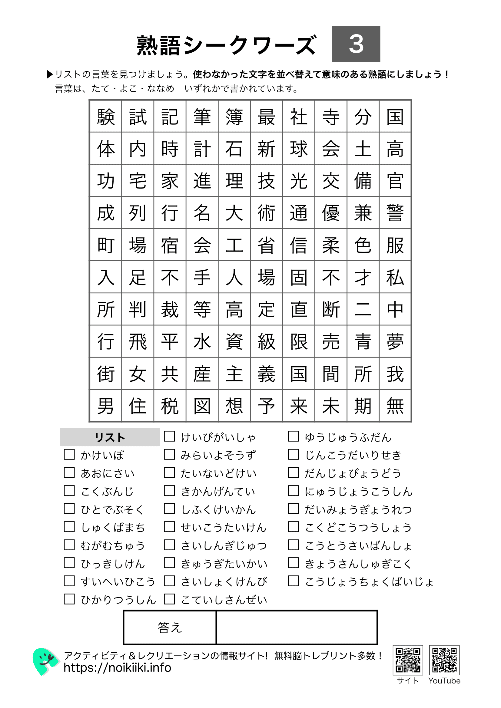熟語シークワーズ３