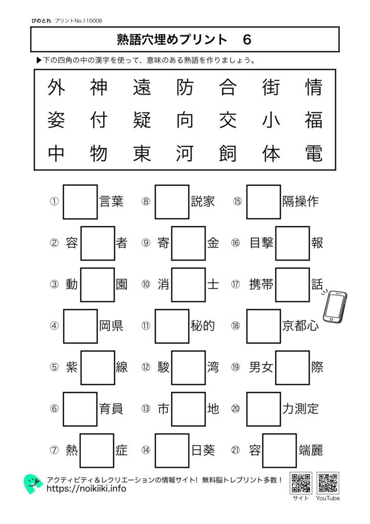 熟語穴埋めプリント６