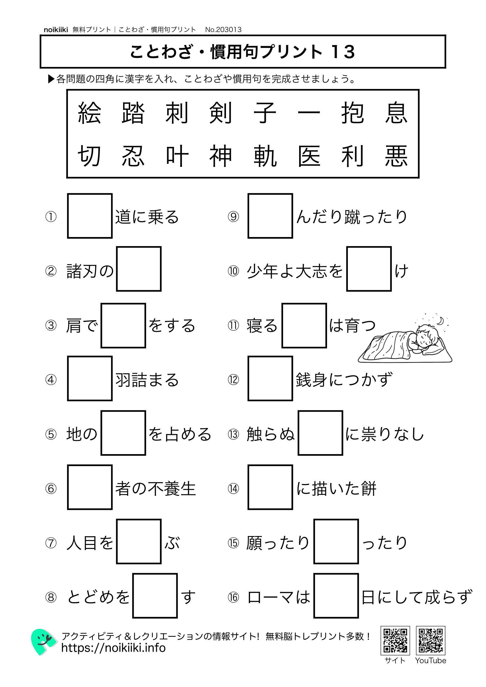 ことわざ慣用句プリント１３