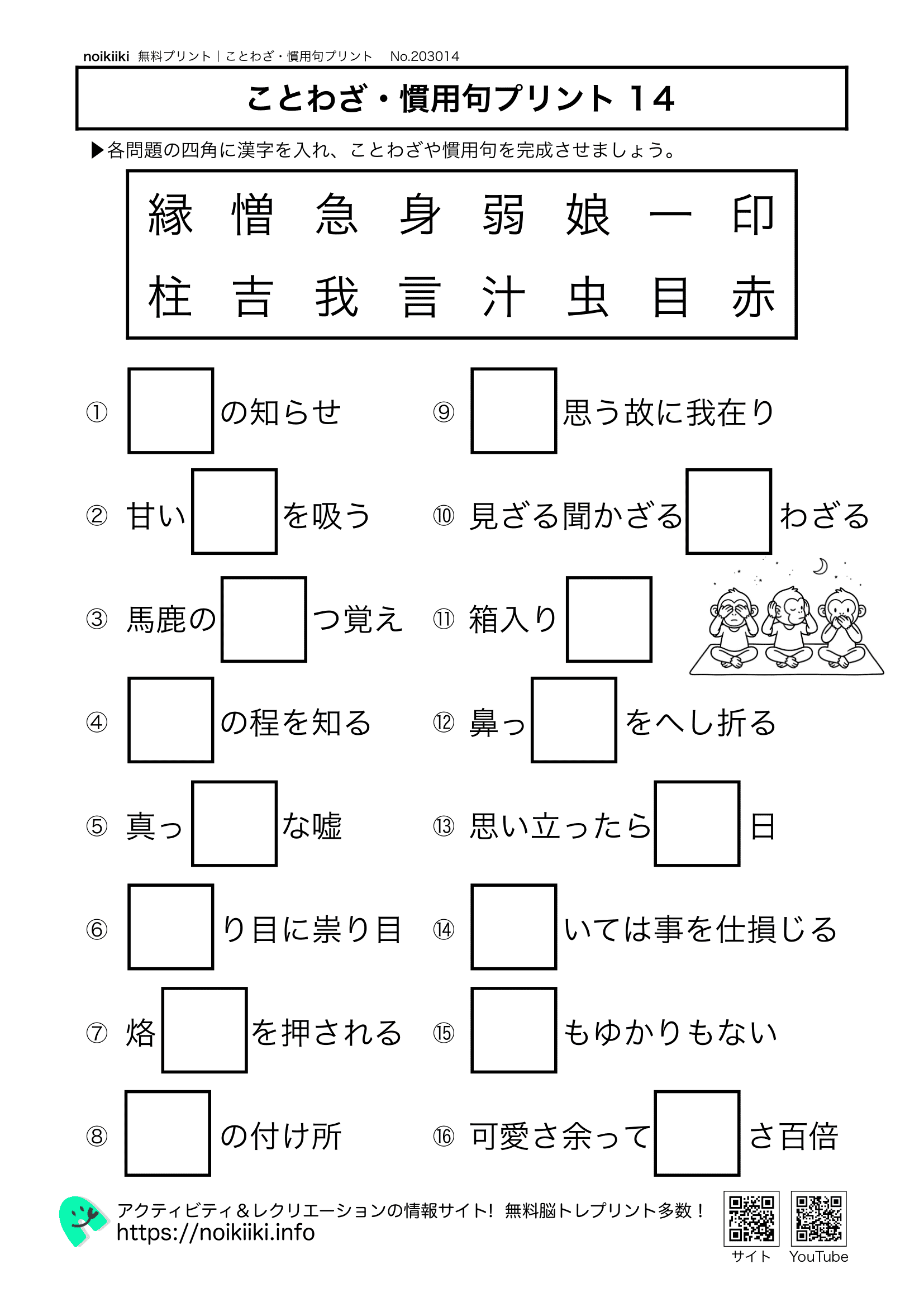 ことわざ慣用句プリント１４