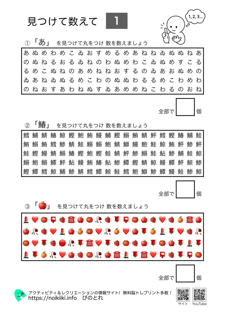 見つけて数えて１
