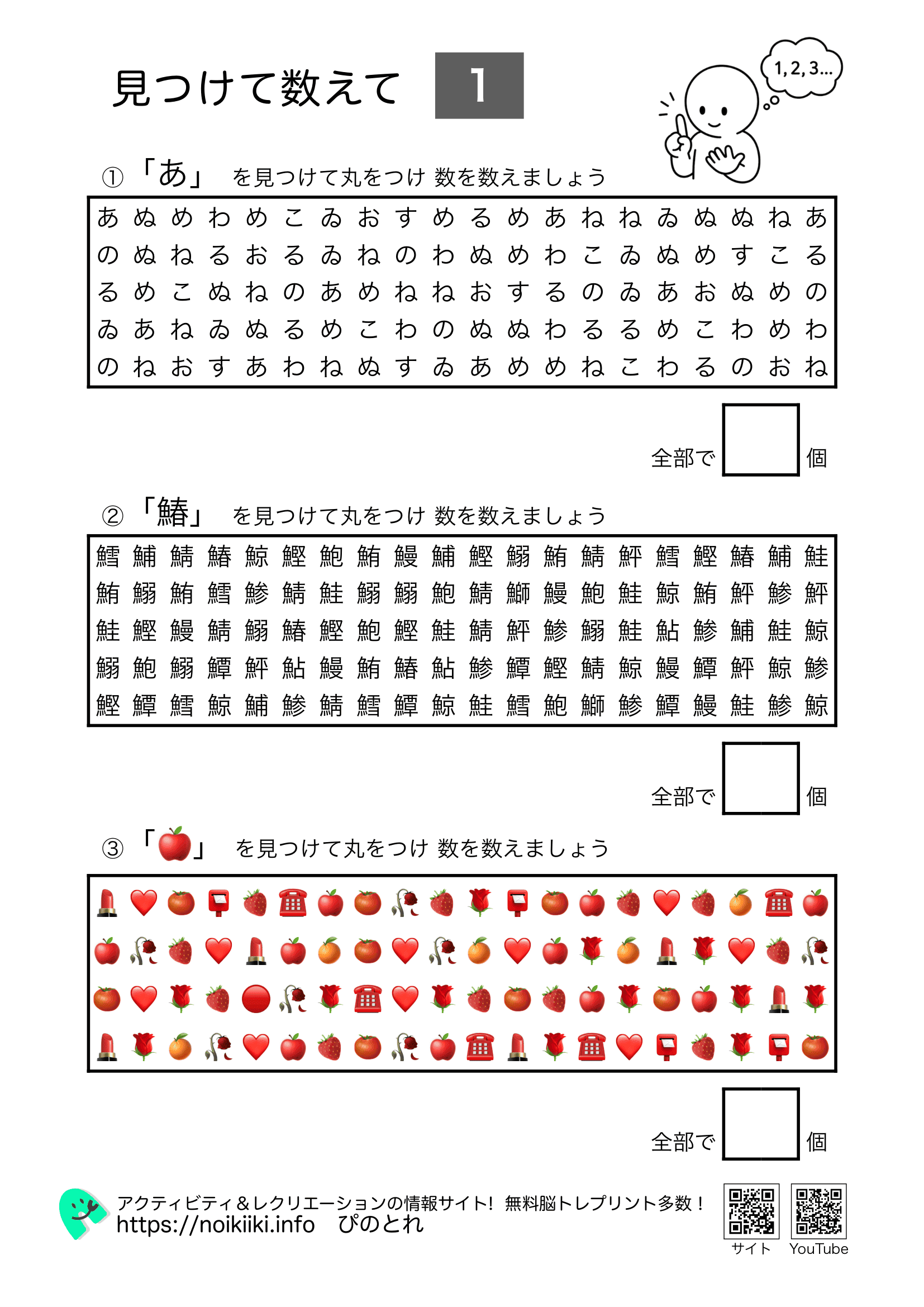 見つけて数えて１