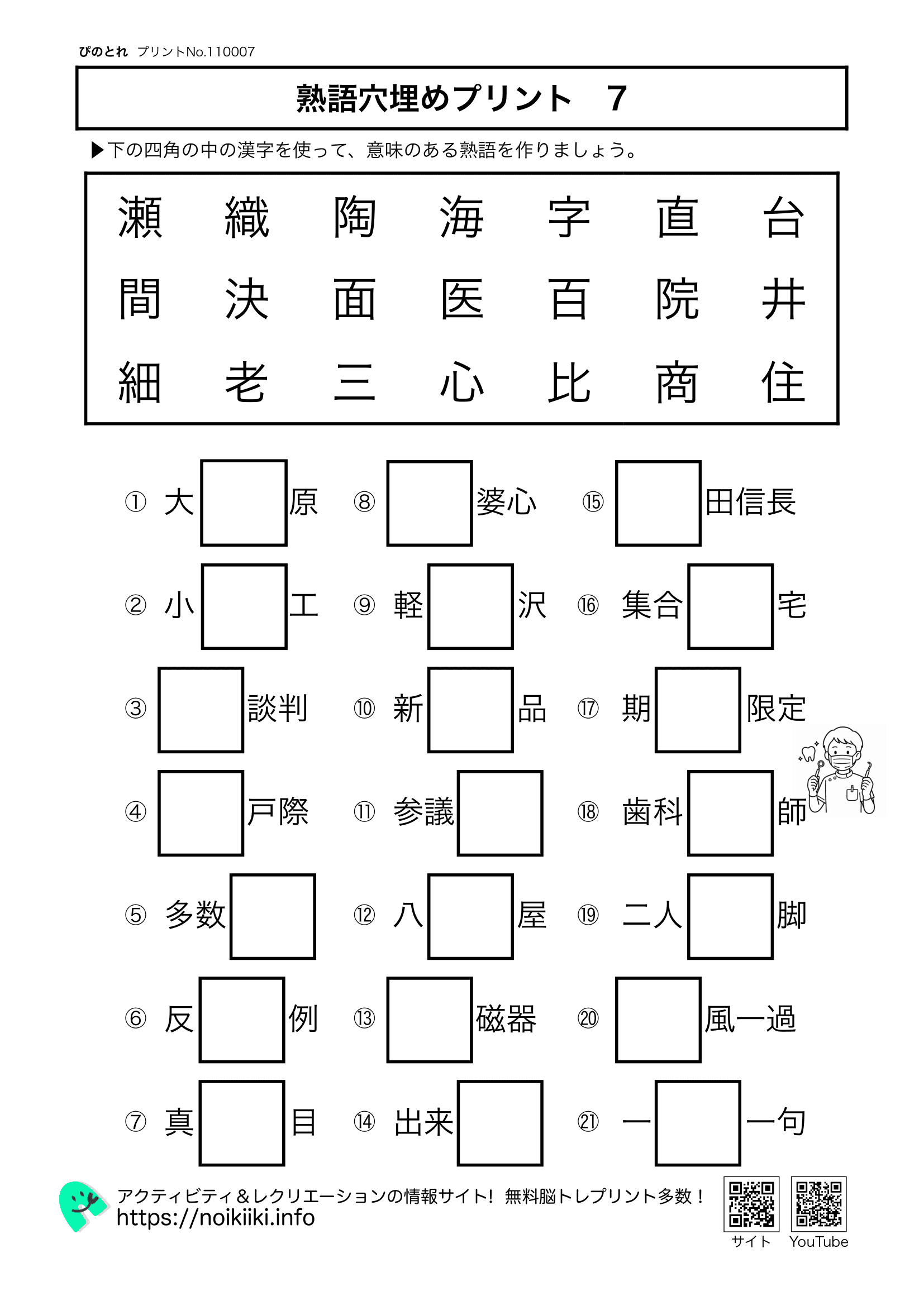 熟語穴埋めプリント７