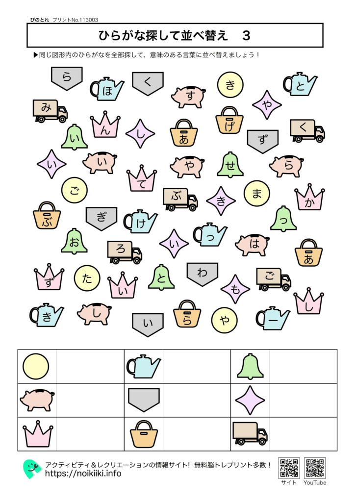 ひらがな探して並べ替え3