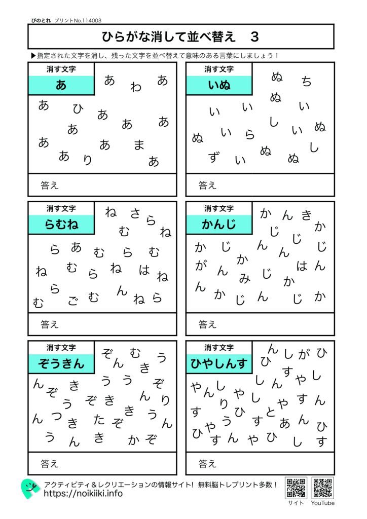 ひらがな消して並べ替え3