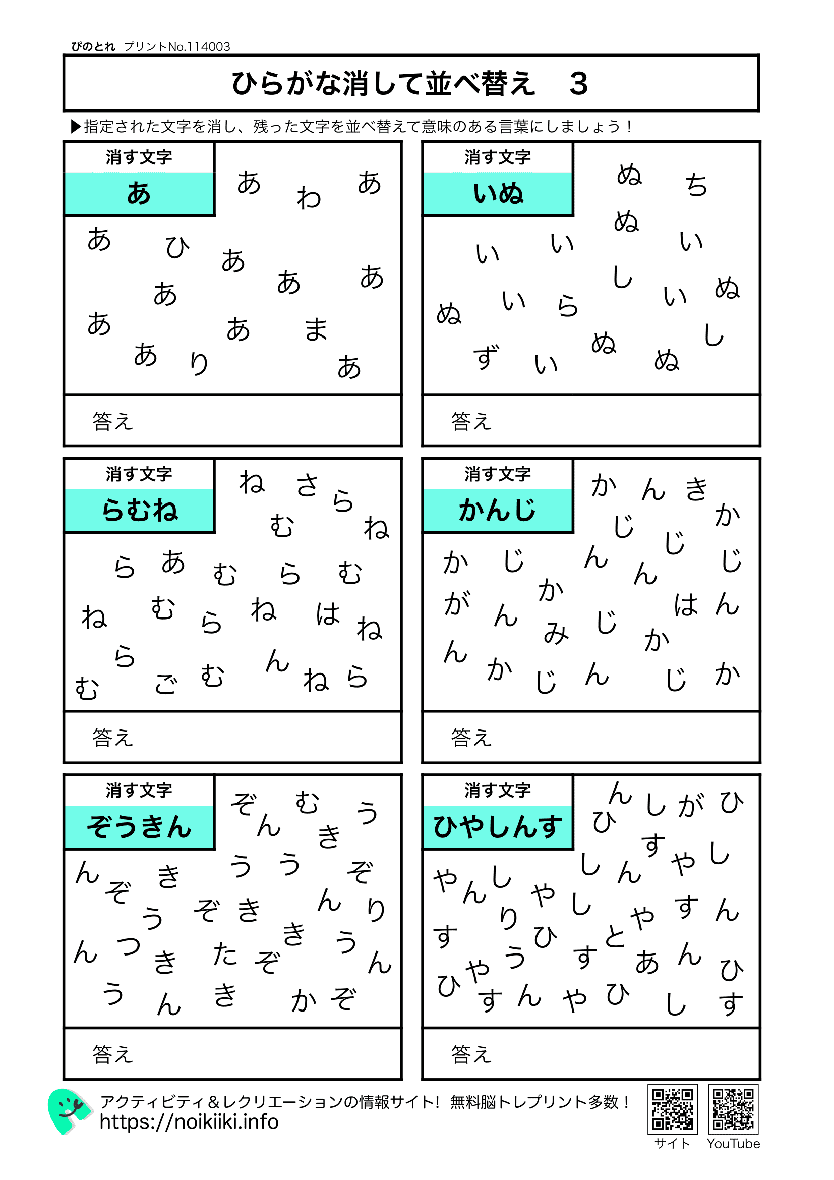 ひらがな消して並べ替え３
