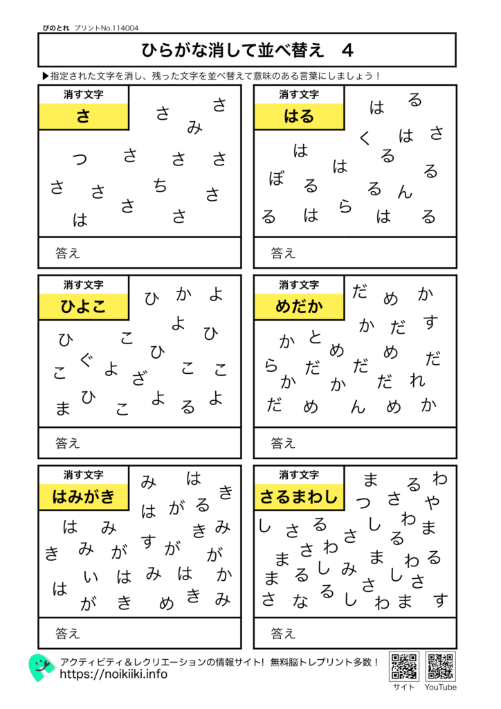 ひらがな消して並べ替え４