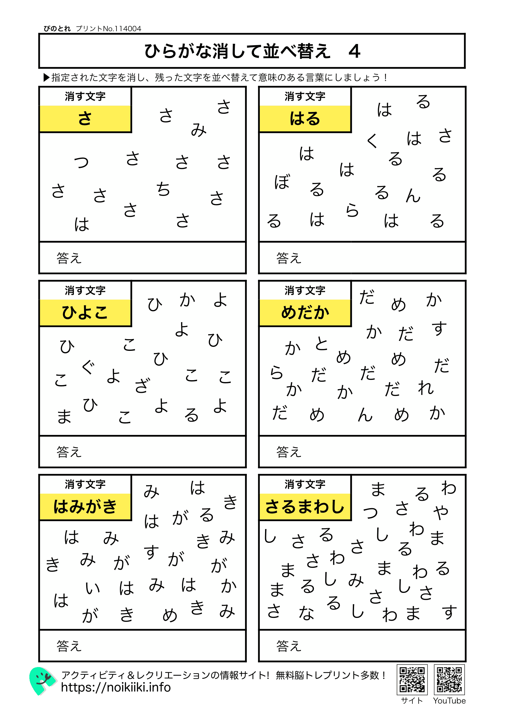 ひらがな消して並べ替え４