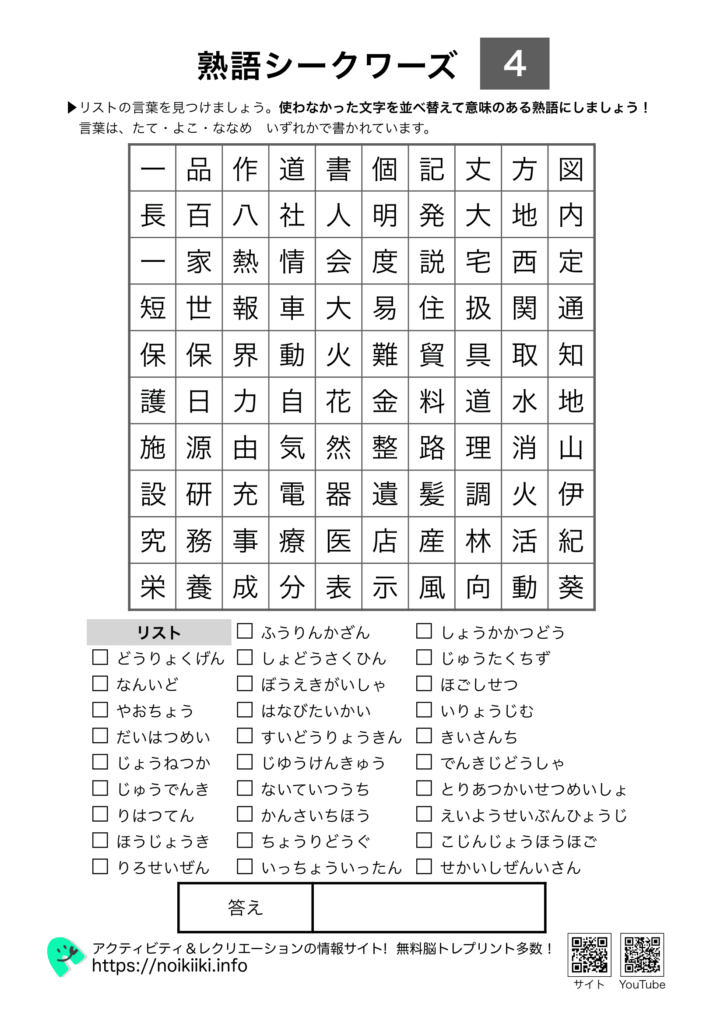 熟語シークワーズ４