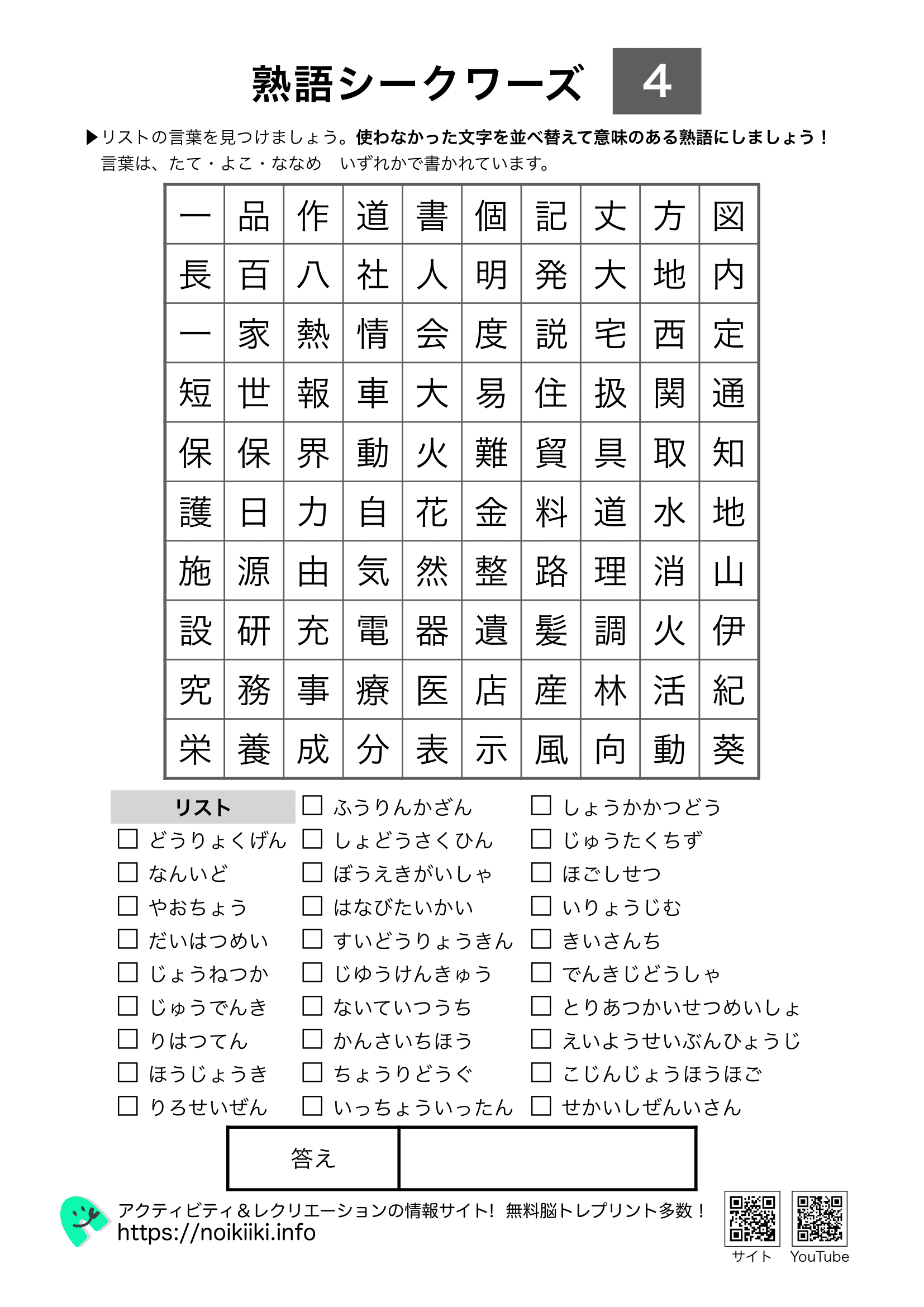 熟語シークワーズ４