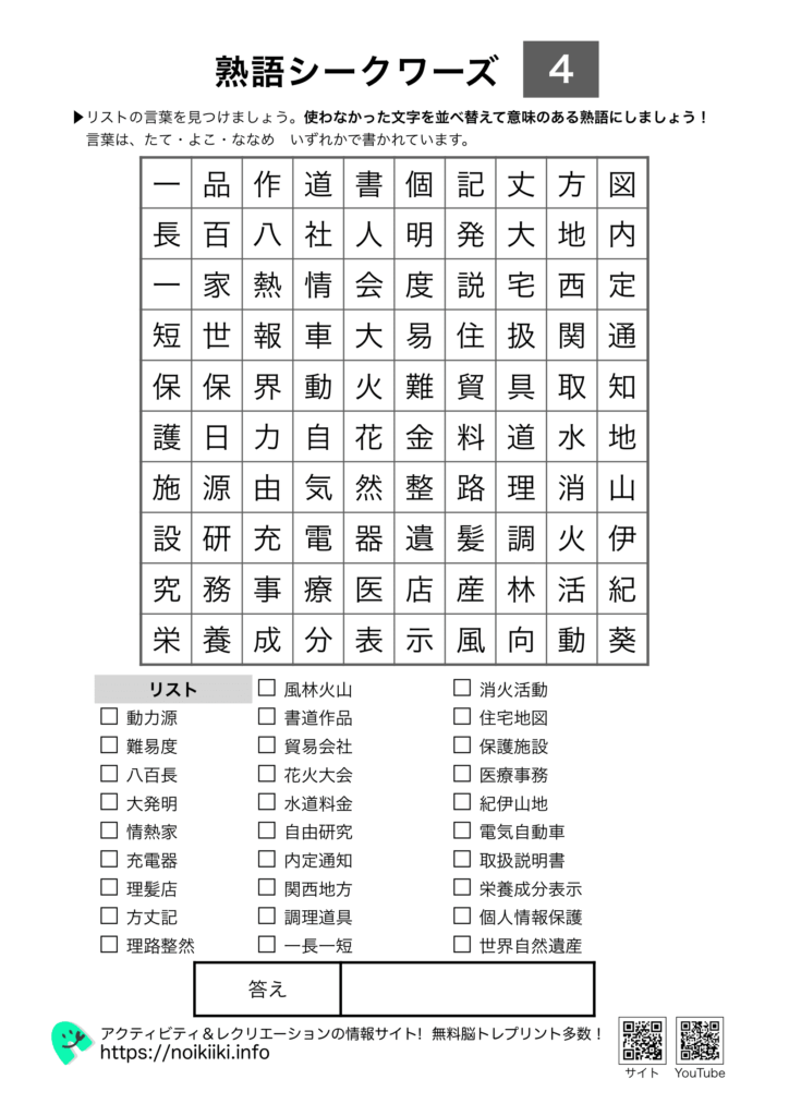 熟語シークワーズ４（２）