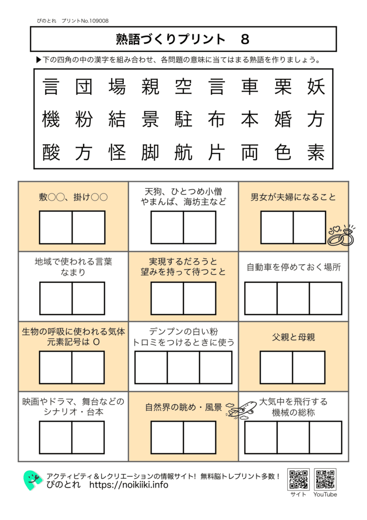 熟語づくりプリント８