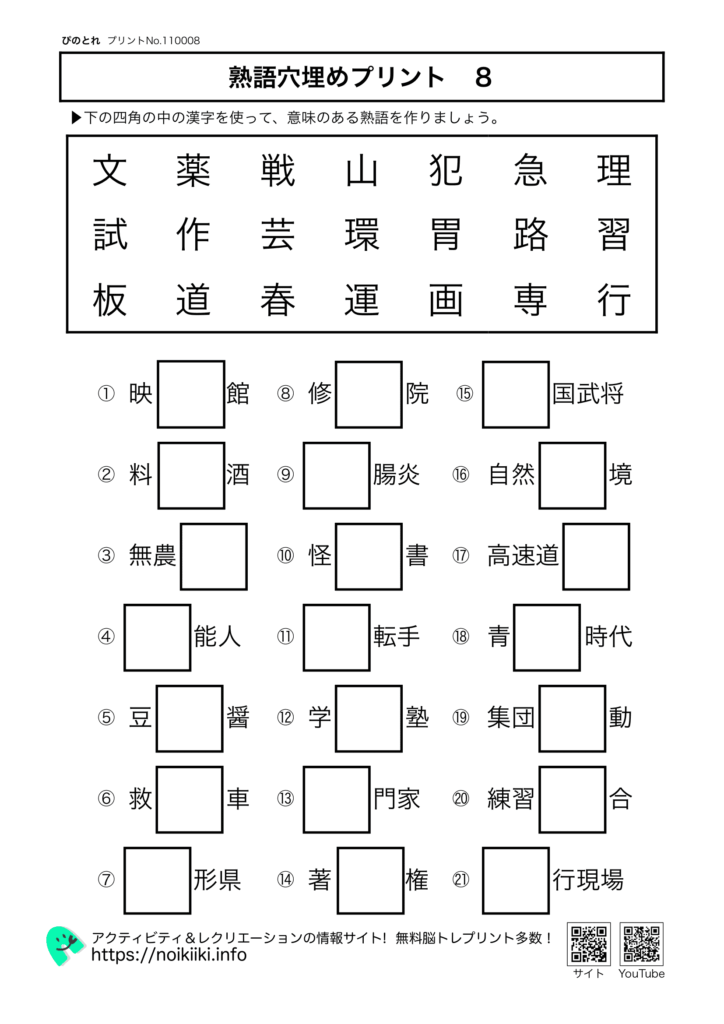 熟語穴埋めプリント8