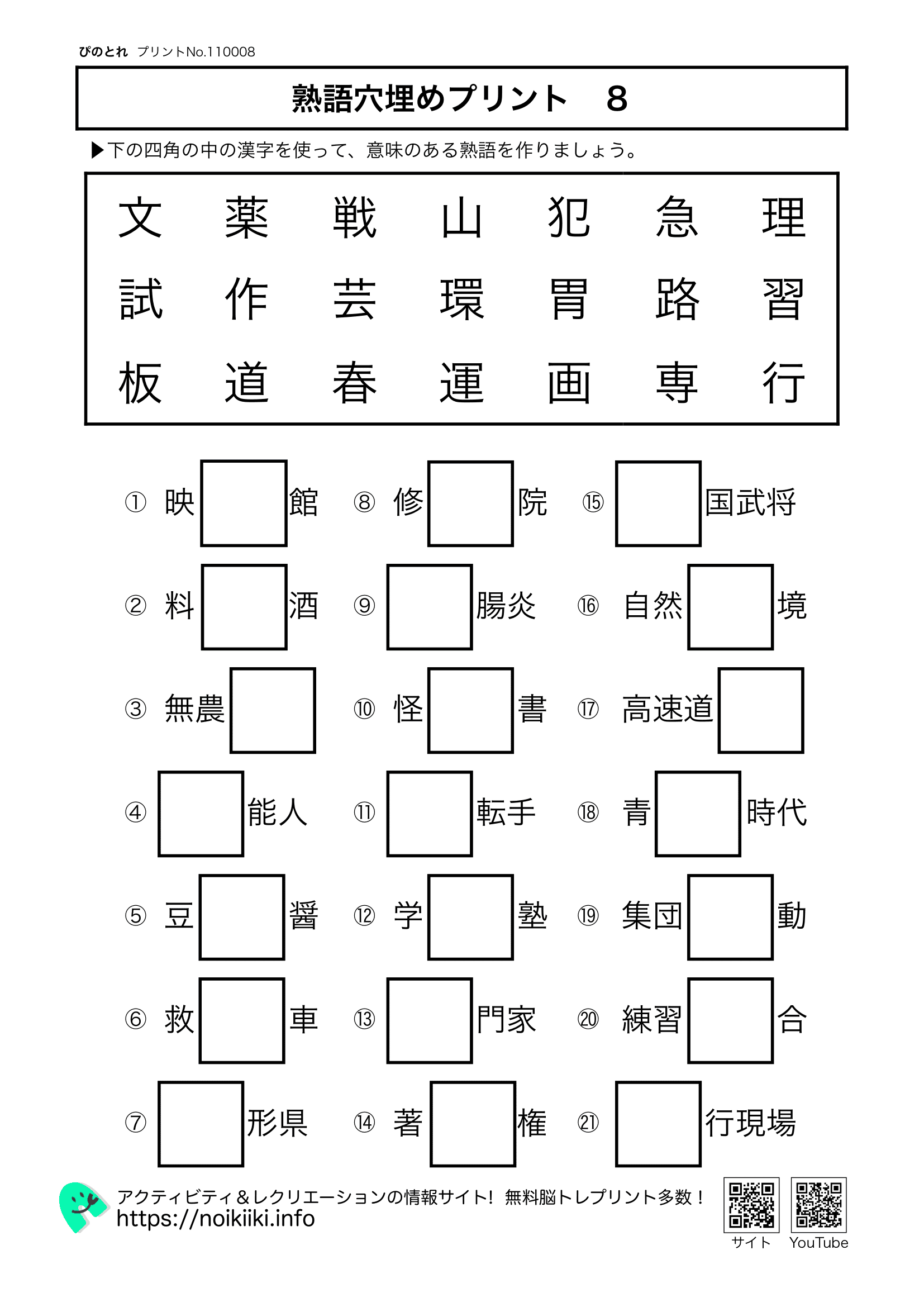 熟語穴埋めプリント８