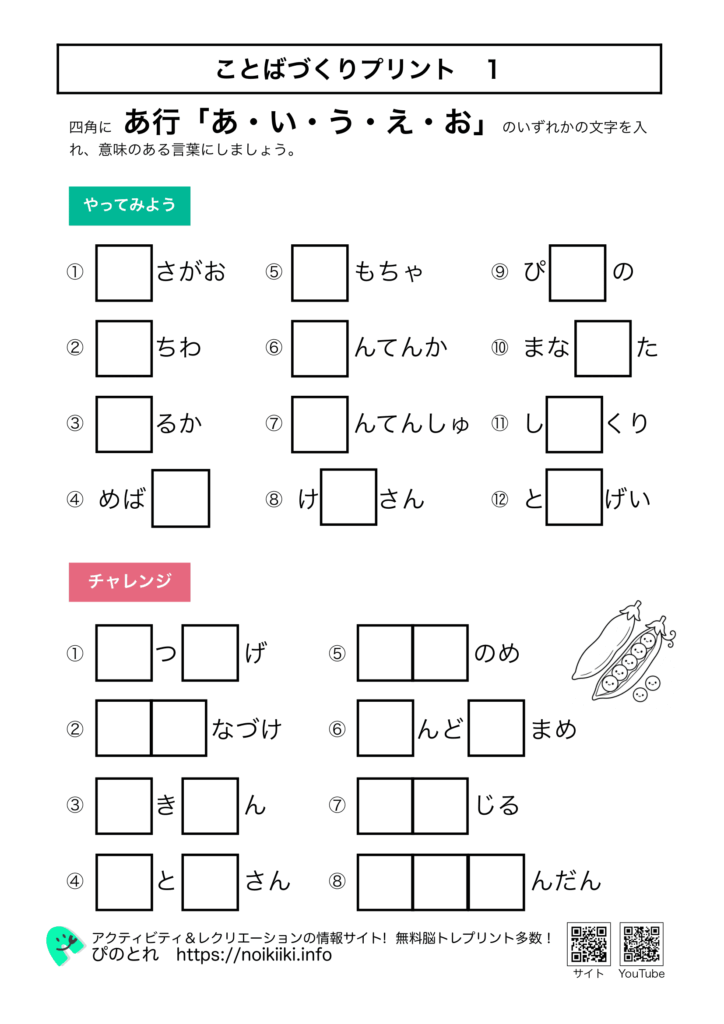 ことばづくりプリント1