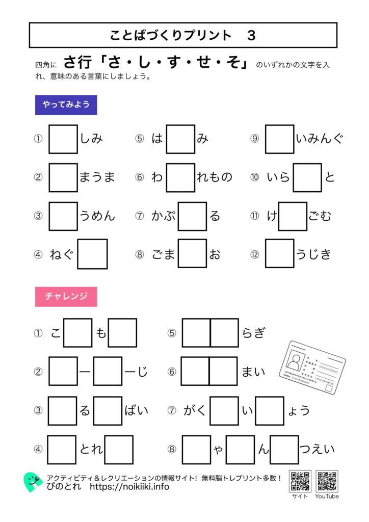ことばづくりプリント３