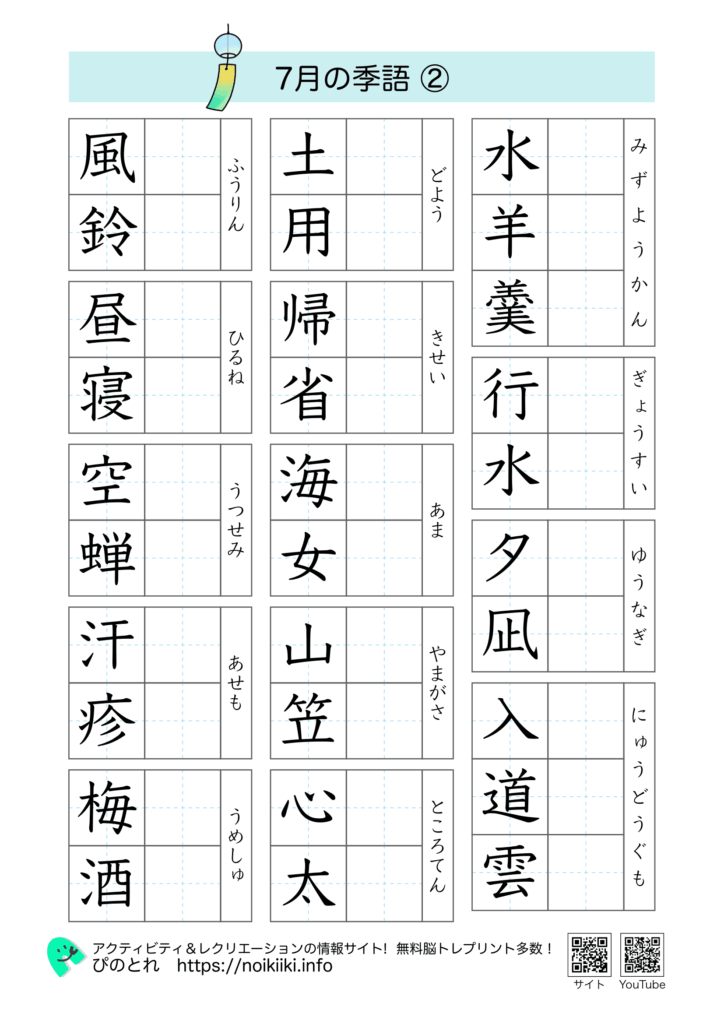 漢字プリント7月の季語２
