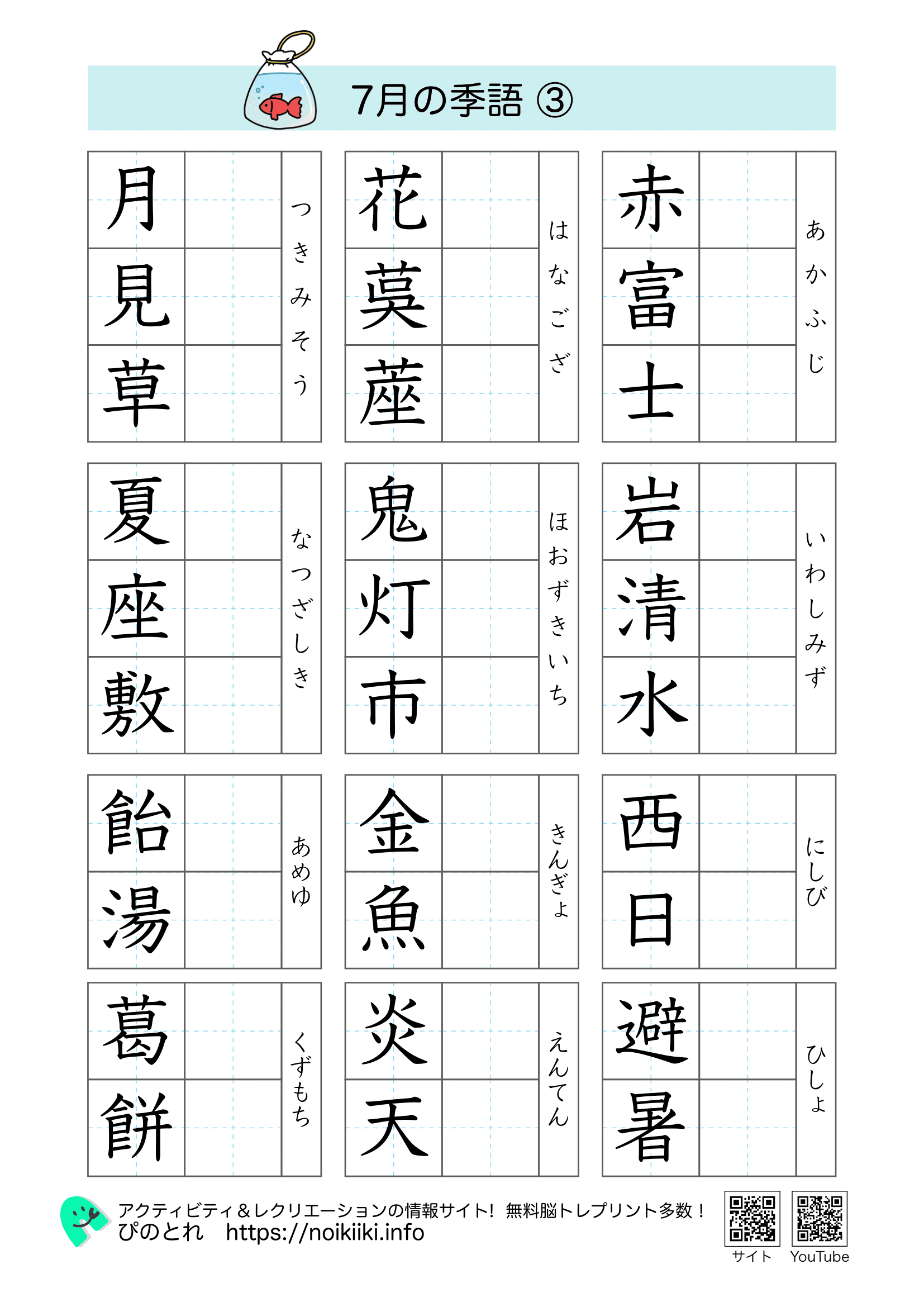 漢字プリント7月の季語３