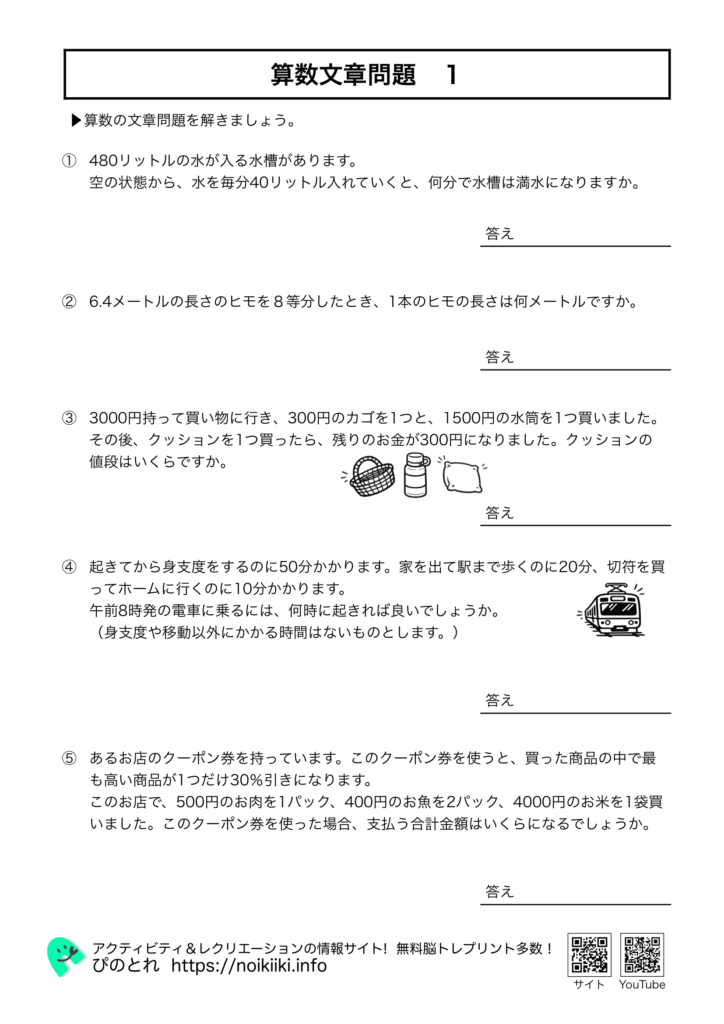 算数文章問題1