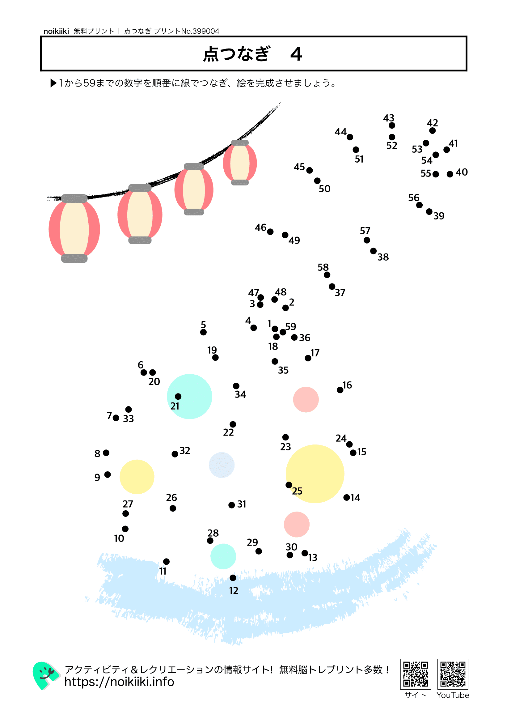 点つなぎ４
