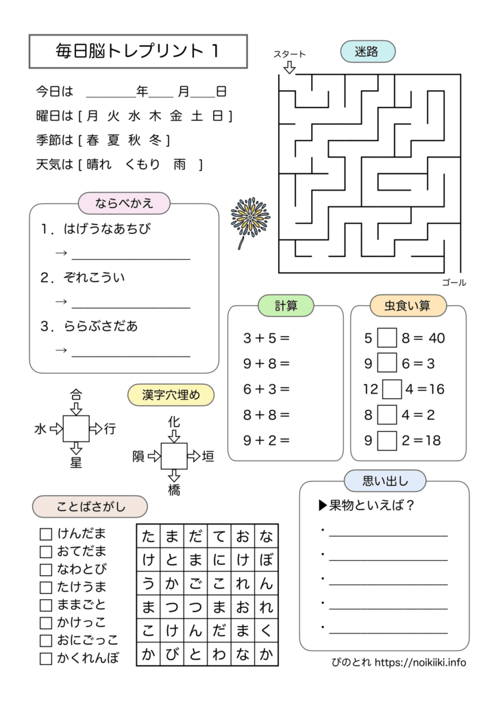 毎日脳トレプリント1