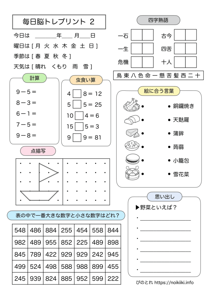 毎日脳トレプリント2
